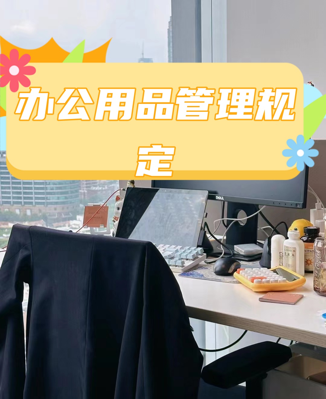 公司办公用品管理制度规范与优化指南